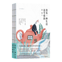 没有一种生活是可惜的(余华 四色精装 散文集)