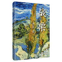 战栗(2018年精装版)