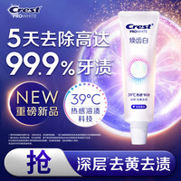 佳洁士 焕齿白热感美白牙膏清新薄荷去黄去牙渍去烟渍40g京东自营