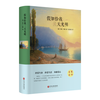 假如给我三天光明（精装版）