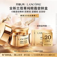 兰蔻 菁纯眼霜尝鲜盒  赠20元优惠券