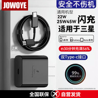 JOWOYE 三星手机充电器22W/45W超级快充2.0套装S25Ultra/s24u/23U/W25ZFold6Flip/C55数据线平板插头2米