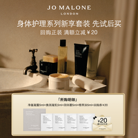 祖·玛珑 祖玛珑身体护理系列套装5ml*4+20元回购券先试后买