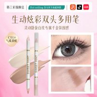 韩三彩 双头卧蚕眼线笔自然不晕染提亮高光阴影二合一女新手2025热卖正品