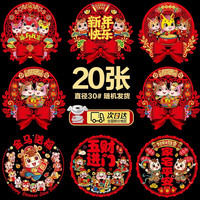 嘉德朗 马年卡通窗花