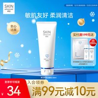 卓沿 舒润温和保湿净透洁面乳100ml敏感肌清洁面洁净氨基酸