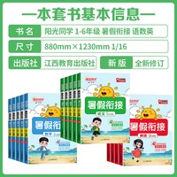2025阳光同学暑假衔接作业一升二升三升四升五升六年级语文数学英语全套人教版北师大苏教版同步教材作业本预习复习训练一本通