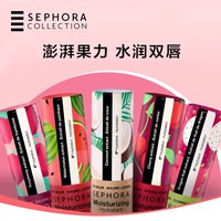 【特惠2.6折SM】Sephora/丝芙兰保湿润唇膏&磨砂润唇膏轻盈不粘腻