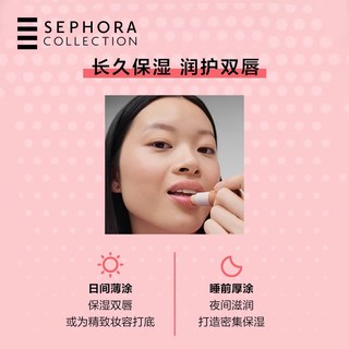 【特惠2.6折SM】Sephora/丝芙兰保湿润唇膏&磨砂润唇膏轻盈不粘腻 保湿润唇膏-莓果旅程