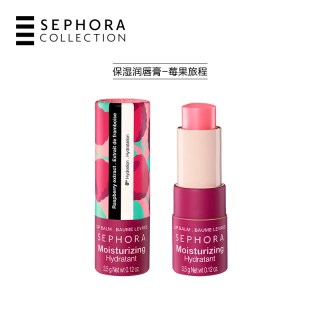 【特惠2.6折SM】Sephora/丝芙兰保湿润唇膏&磨砂润唇膏轻盈不粘腻 保湿润唇膏-莓果旅程