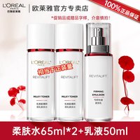 巴黎欧莱雅 欧莱雅复颜水乳套装女补水保湿紧致抗皱妈妈护肤品礼盒官方旗舰店