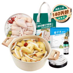 温氏 140天椰子鸡火锅套餐2-3人份1.29kg