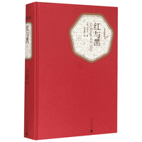 名著名译丛书 红与黑