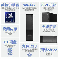 联想 ThinkCentre S500商用办公台式电脑台式机主机(酷睿Ultra5 225 32G DDR5 1TB)23.8英寸