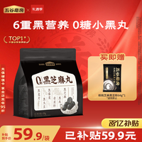 移动端、京东百亿补贴：五谷磨房 黑之养无糖黑芝麻丸健康零食芝麻球450g