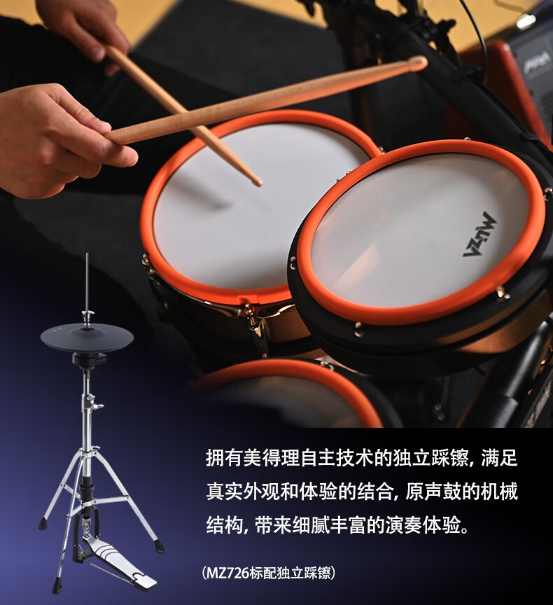 美得理MEDELI）魔鲨电子鼓MZ726 五鼓四镲月梦紫（专业演奏架子鼓练习