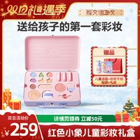 红色小象 儿童彩妆礼盒