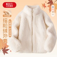 红豆童装男童秋冬款外套男大童加绒开衫儿童冬季加厚保暖上衣 【双面珊瑚绒】杏/纯色