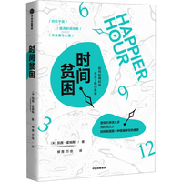 《时间贫困》