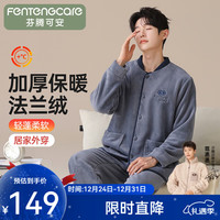 芬腾可安 睡衣男加绒加厚2025法兰绒开衫V领可外穿长袖保暖家居服套装 灰兰 L