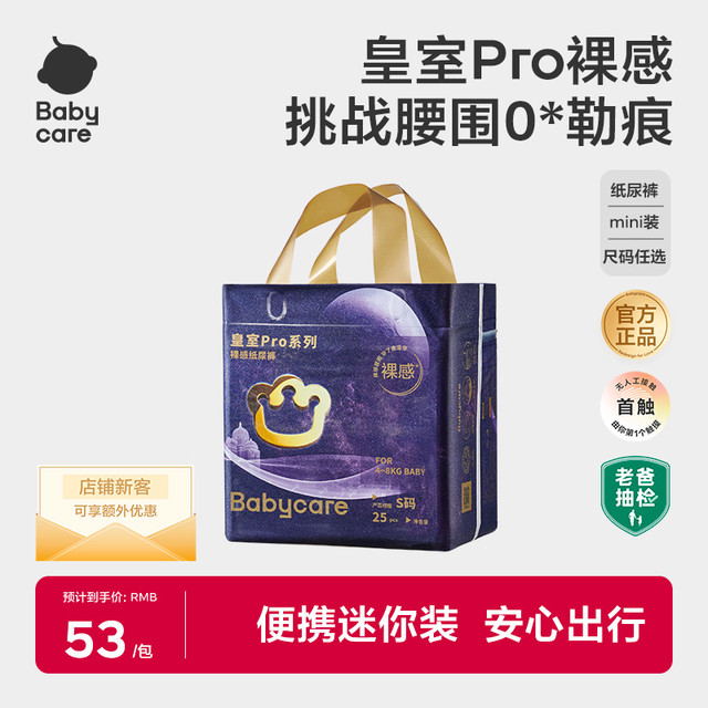 babycare 皇室pro裸感纸尿裤NB30片