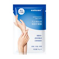  sakose 浸润滋养 手臂膜  5包10片