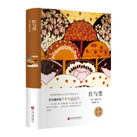 《红与黑》(精装)