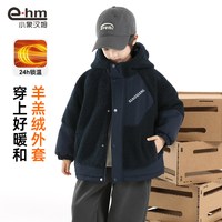 小象汉姆童装男童羊羔绒棉衣儿童加绒加厚棉袄外套2025冬装潮 藏青