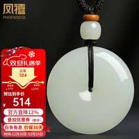 凤禧 珠宝天然和田玉平安扣吊坠玉石项链玉佩送男友女友圣诞礼物实用