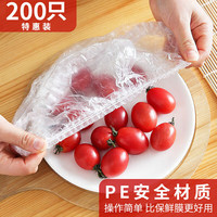 拜杰保鲜膜套200只装食品级PE松紧口剩菜剩饭一次性保鲜罩碗套通用