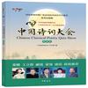 《中国诗词大会》（精编版）