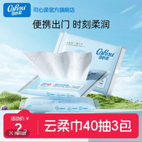 移动专享：可心柔 新生儿宝宝专用乳霜纸母婴保湿云柔巾40抽3包