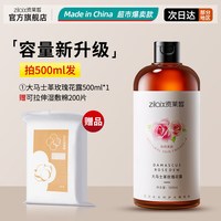 资莱皙 大马士革玫瑰纯露湿敷爽肤水旗舰店正品补水保湿去黄提亮收缩毛孔