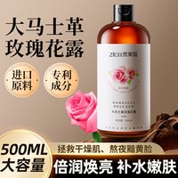 资莱皙 大马士革天然玫瑰纯露旗舰店正品爽肤水补水保湿官网大瓶精油喷雾