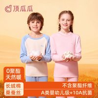 顶瓜瓜 舒绒纯棉儿童秋衣秋裤秋冬季线衣线裤男童女童保暖内衣套装