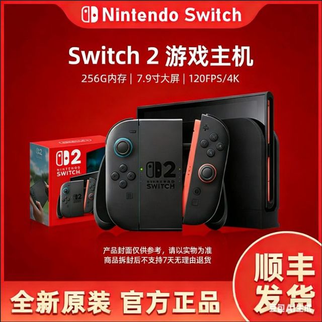 任天堂 国内顺丰包邮 任天堂 Switch2代主机 NS2游戏主机 多国语言版
