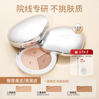 简初 三色遮瑕膏遮暇盘液笔黑眼圈眼袋遮盖斑点脸部化妆师专用遮瑕