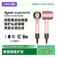 移动端：dyson Supersonic系列 HD16 电吹风 落日玫瑰