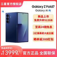 移动端：三星 Galaxy Z Fold7 5G折叠手机 骁龙8至尊版