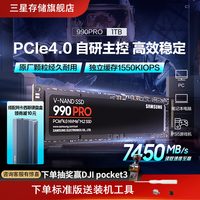 移动端：三星 990 PRO NVMe M.2 固态硬盘（PCI-E4.0）