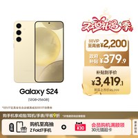 移动端：三星 Galaxy S24 5G手机 第三代骁龙8