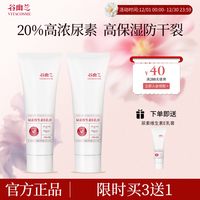 谷幽兰 尿素百分之20护手霜维生素E高保湿补水面霜手膜滋润乳膏