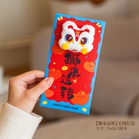 百莱福 2026马年红包利是封新款创意毛绒个性新年卡通过年春节儿童压岁包