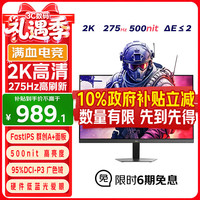 优派 27英寸 2K 275Hz 原生260Hz FastIPS 500nit高亮 硬件低蓝光 1ms响应三角洲电竞游戏显示器VX27G58