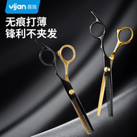 易简 理发剪刀美发剪发打薄牙剪刘海神器自己剪头发碎发剪儿童理发器