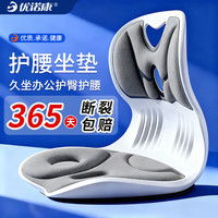 优诺康 护腰坐垫学生坐姿椅靠垫人体工学座椅