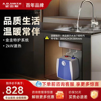 A.O.SMITH AO史密斯6升小厨宝  上出水 EWH-6B2 储水式