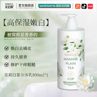 资泊丽 白茶香氛身体乳 800ML