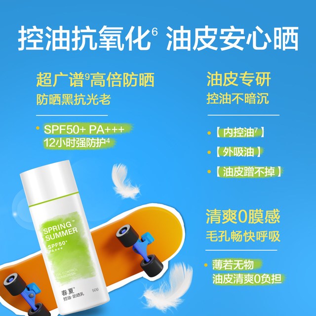 春/夏 春夏控油皮乐防晒乳霜SPF50+高倍防紫外线出游 50.0g