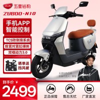 五星钻豹 N10 电动摩托车 72V20AH
